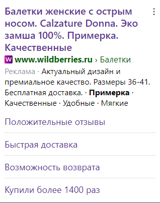 Реклама в поисковике Яндекса или Mail.ru